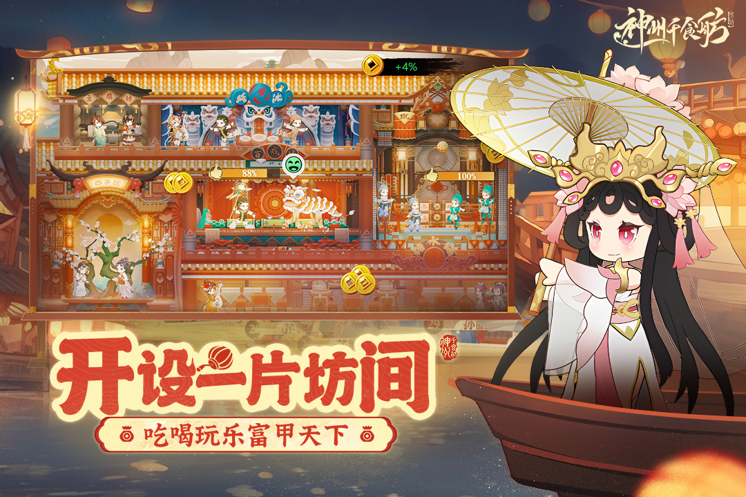 神州千食舫无限资源破解版