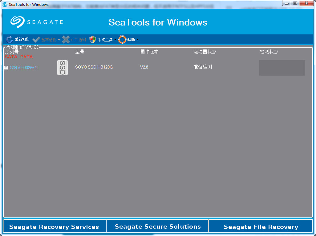 SeaTools For Windows硬盘检测工具