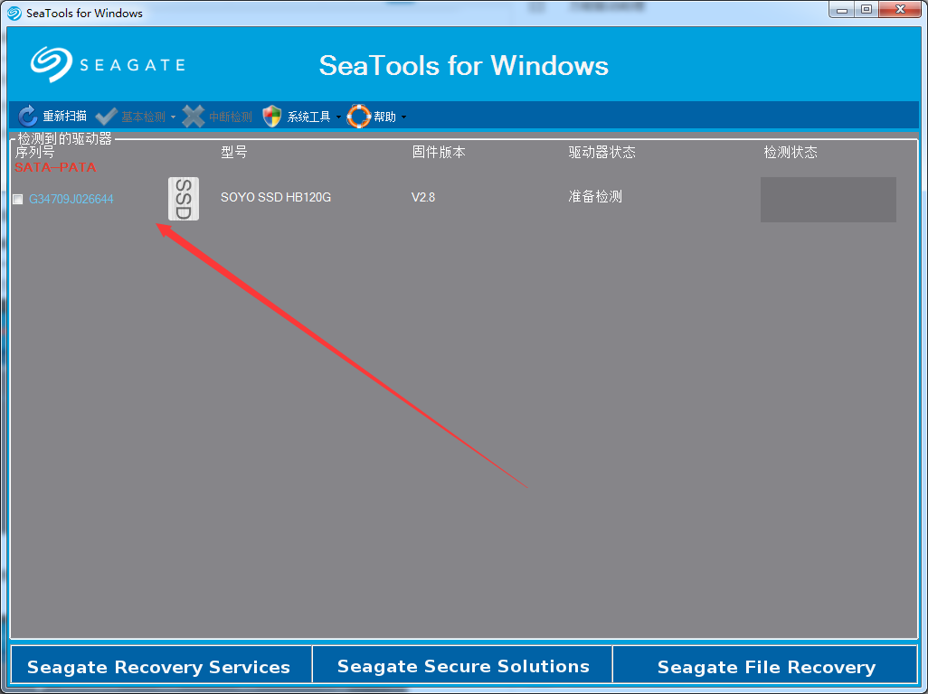 SeaTools For Windows硬盘检测工具