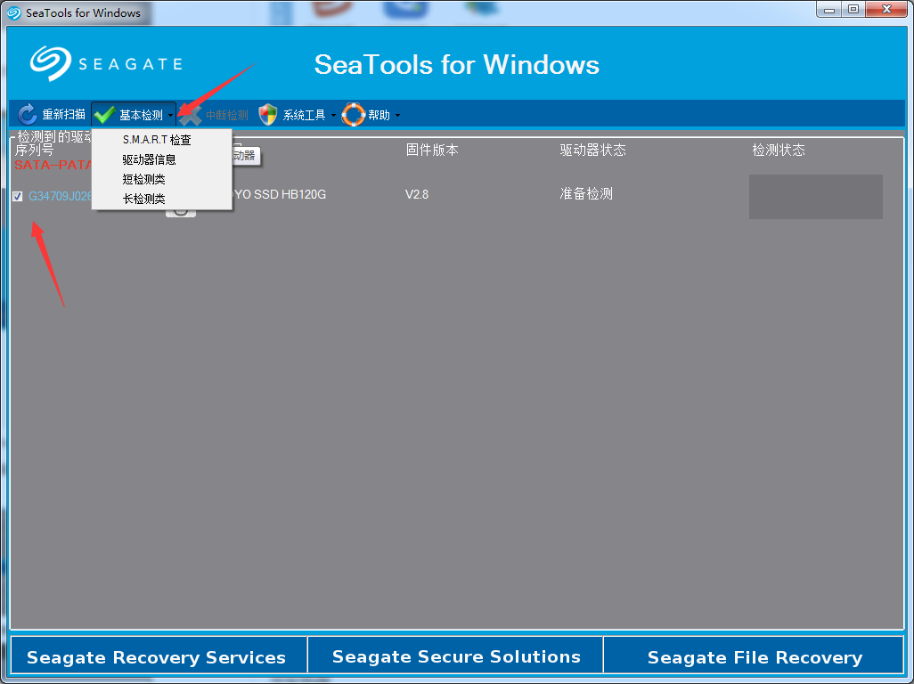 SeaTools For Windows硬盘检测工具
