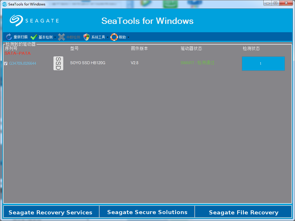 SeaTools For Windows硬盘检测工具