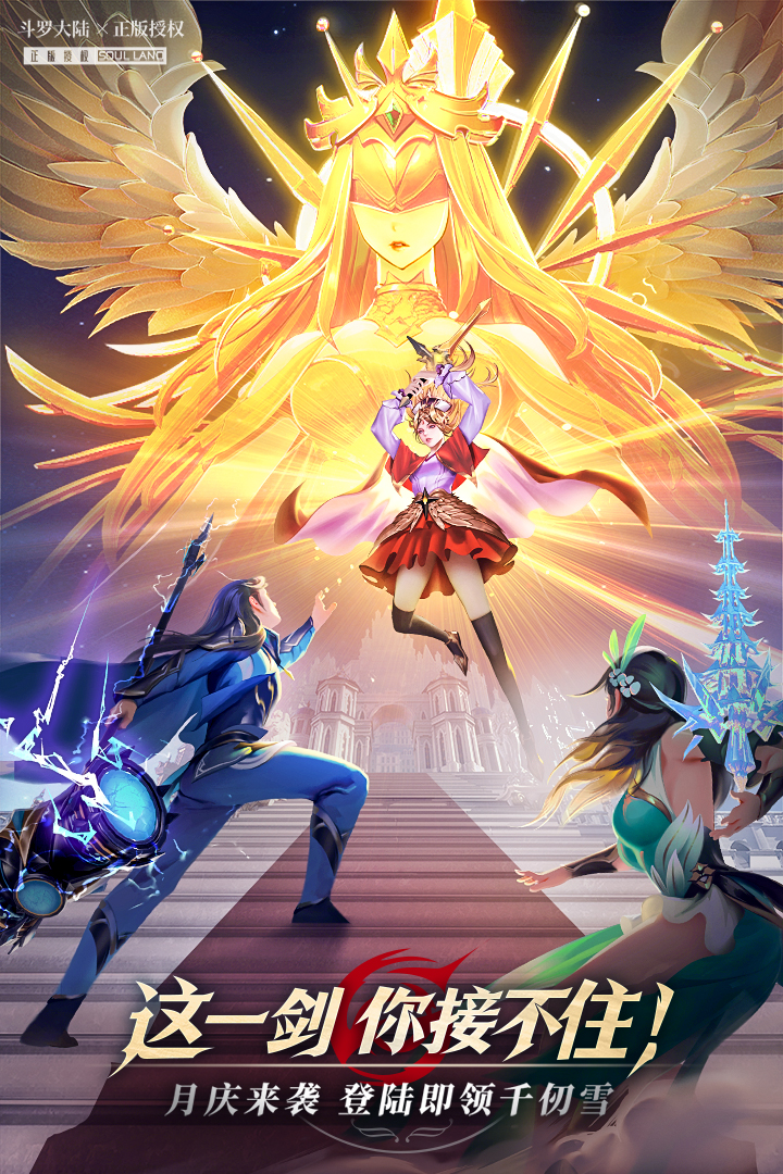 斗罗大陆武魂觉醒0.1折手游官方版