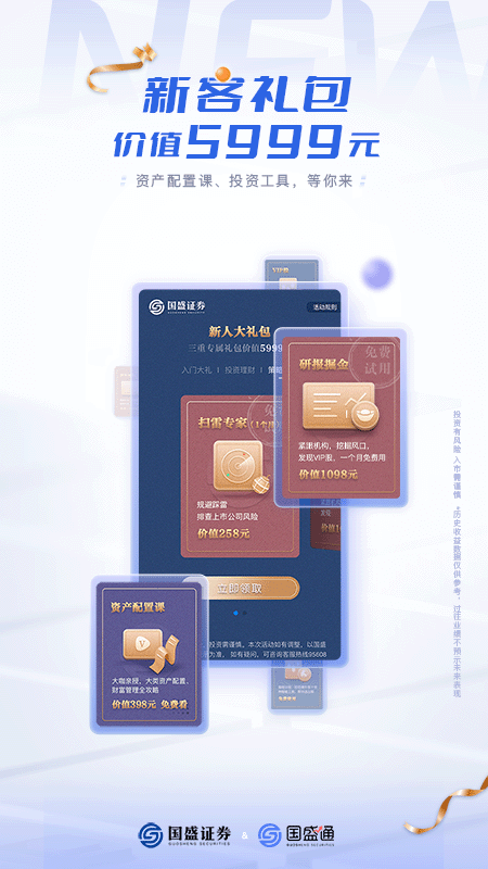 国盛通app