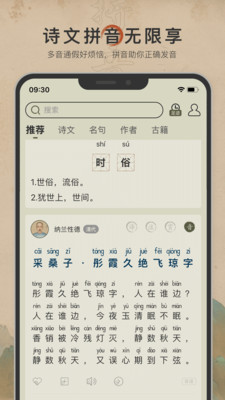古诗文网手机版
