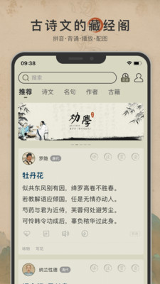 古诗文网手机版
