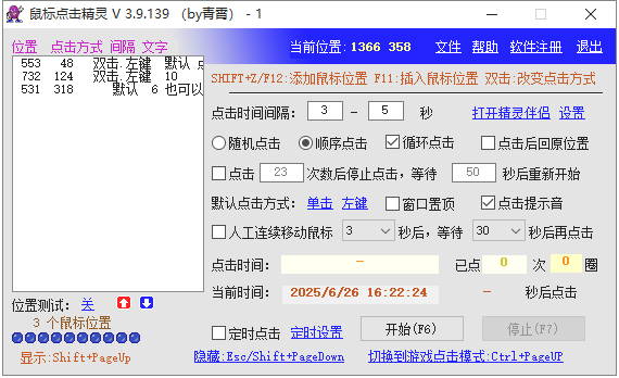 鼠标点击精灵免注册破解版