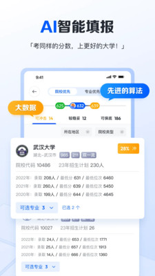 笔袋高考填志愿APP