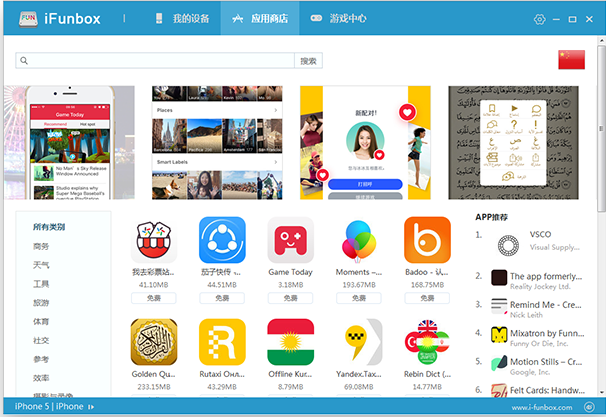 iFunBox(IOS设备管理工具)