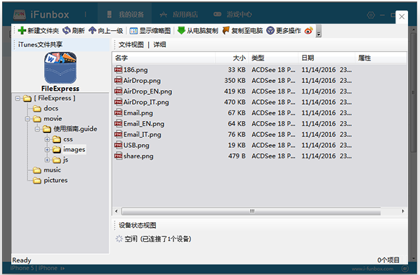 iFunBox(IOS设备管理工具)