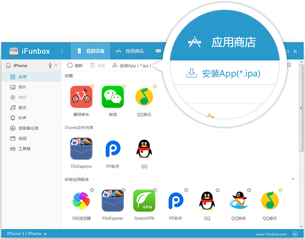 iFunBox(IOS设备管理工具)