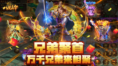 八荒主宰传世手游