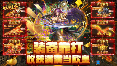 八荒主宰传世手游