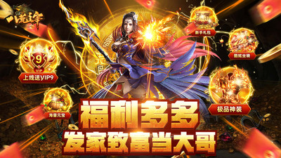 八荒主宰传世手游