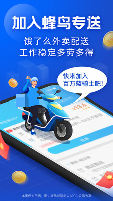 蜂鸟骑士专送版APP