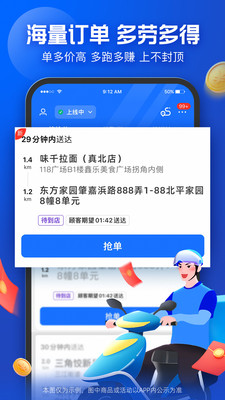 蜂鸟骑士专送版APP