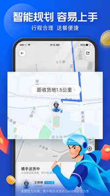 蜂鸟骑士专送版APP