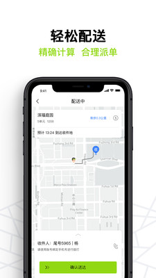 裹小递配送员最新版