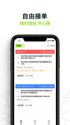 裹小递配送员最新版
