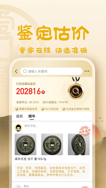 爱藏app