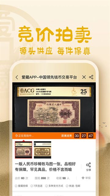 爱藏app
