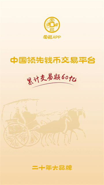 爱藏app