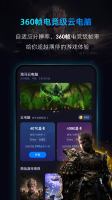 海马云电脑手机版