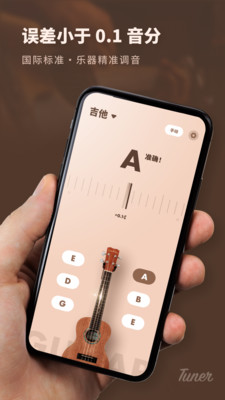 吉他调音器专业版APP