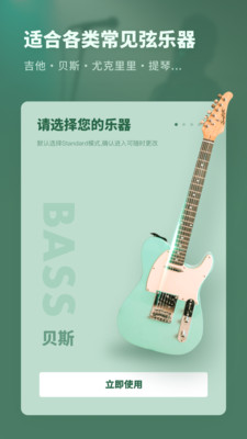 吉他调音器专业版APP