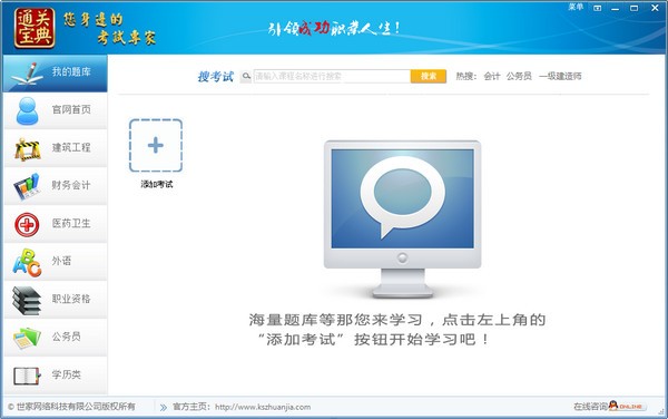 通关宝典考试软件