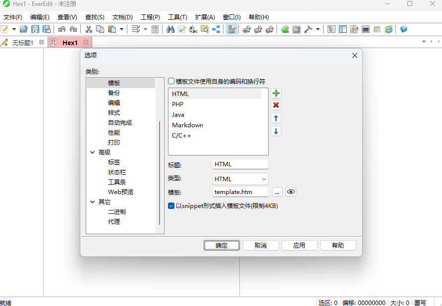 EverEdit吾爱破解版