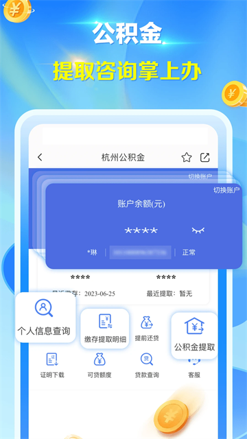 杭州城市大脑app