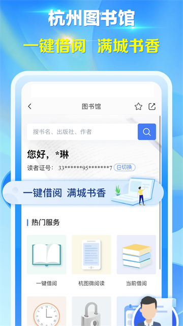 杭州城市大脑app