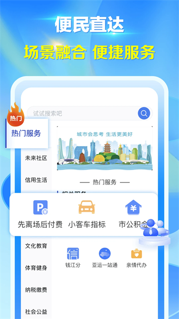 杭州城市大脑app