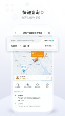 邮政EMS物流APP