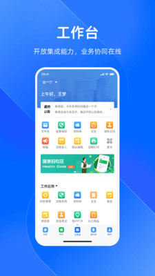 浙政钉APP