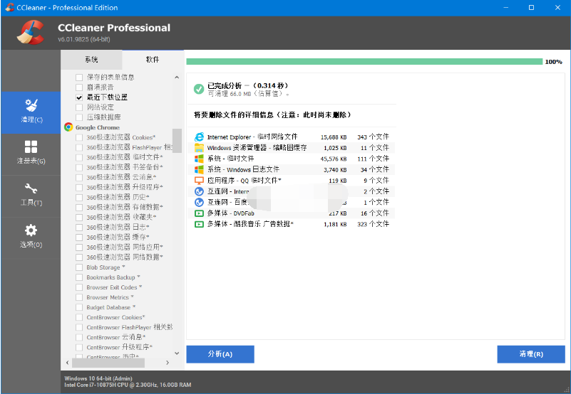 CCleaner专业版破解版