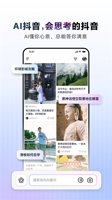 AI抖音app