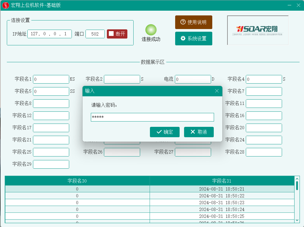 宏翔上位机软件(上位机软件通用版)