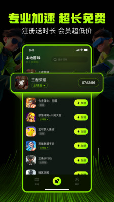 迅雷游戏加速器APP