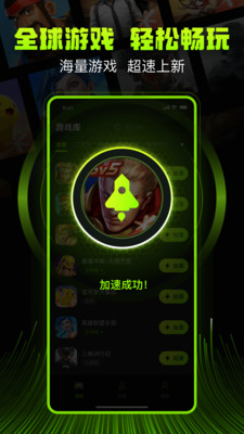 迅雷游戏加速器APP