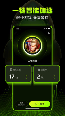 迅雷游戏加速器APP