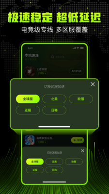 迅雷游戏加速器APP