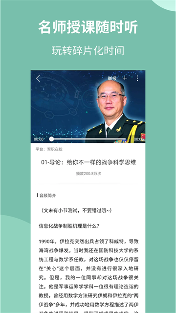 军职在线app