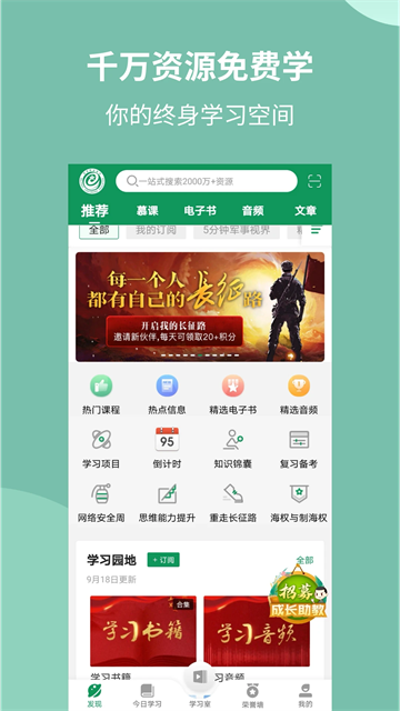 军职在线app