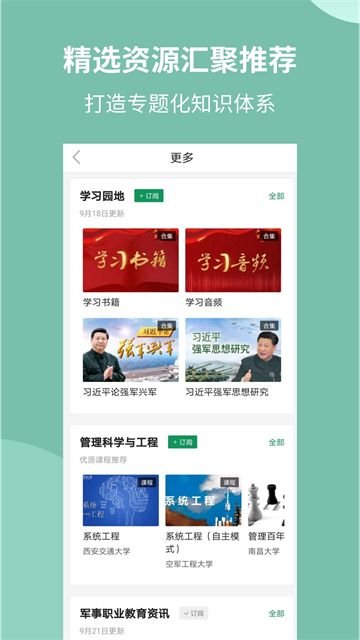 军职在线app