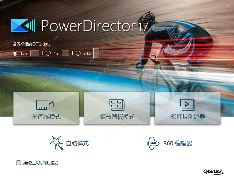 PowerDirector威力导演破解版