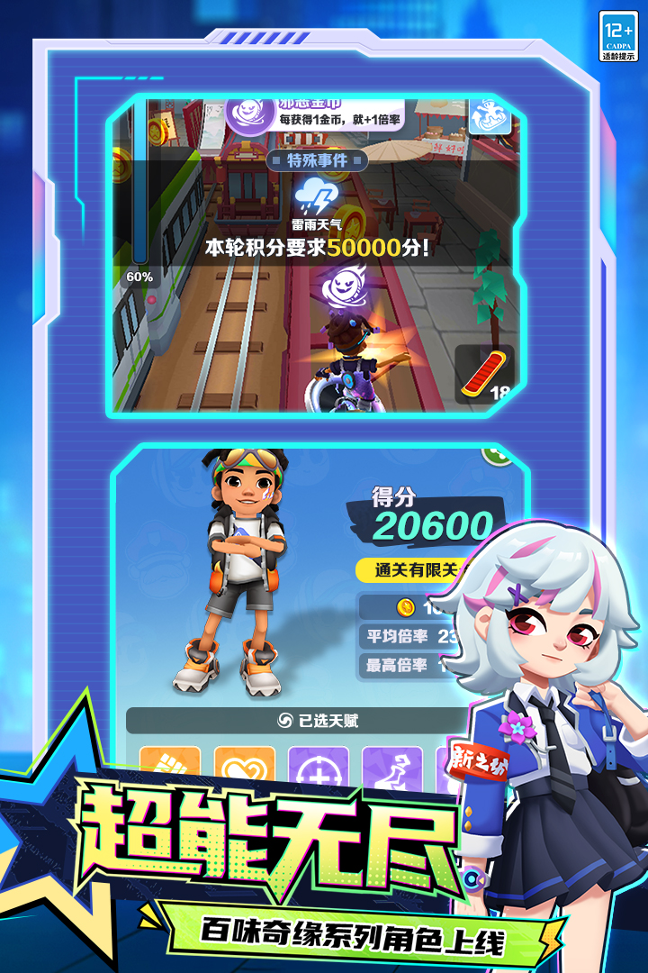 地铁跑酷深圳版官方版