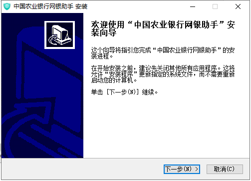 中国农业银行网银助手