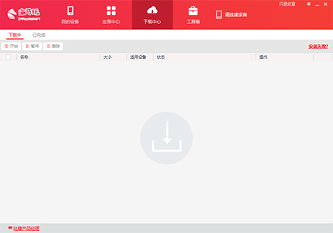 海马苹果助手