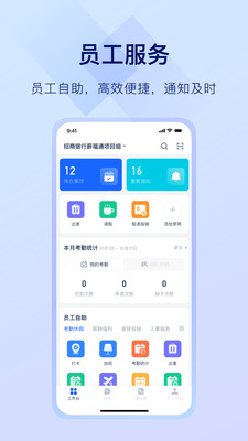 掌上薪福通APP